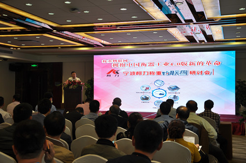 2016年宁波柯力称重物联网研讨会在川召开