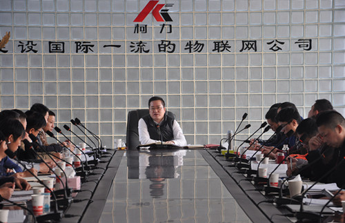 2016年宁波柯力召开第四次物联网研讨会