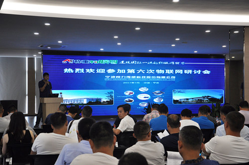 柯力物联网第六次研讨会在宁波成功召开