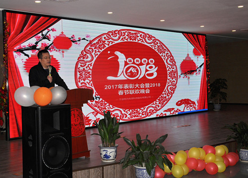 柯力集团2017年表彰大会暨2018年春节联欢晚会顺利召开