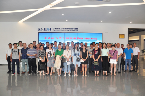 第九届柯力物联网研讨会在物联网产业园召开