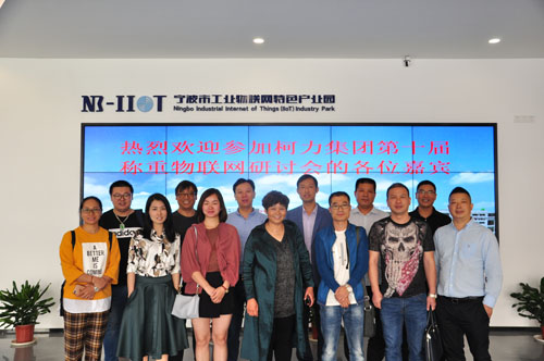 第十届柯力物联网研讨会召开，物联网发展硕果累累