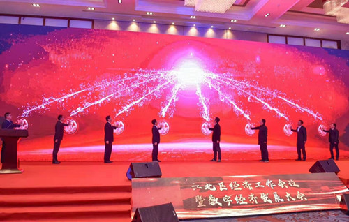 柯力受邀参加江北区2019年经济工作会议暨数字经济发展大会