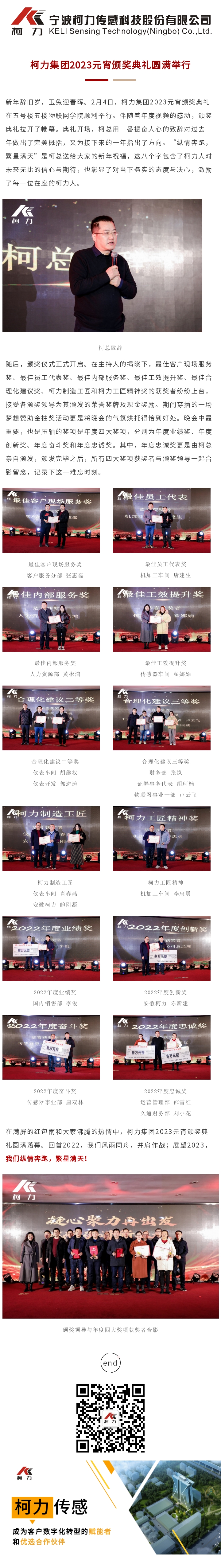 柯力集团2023元宵颁奖典礼圆满举行