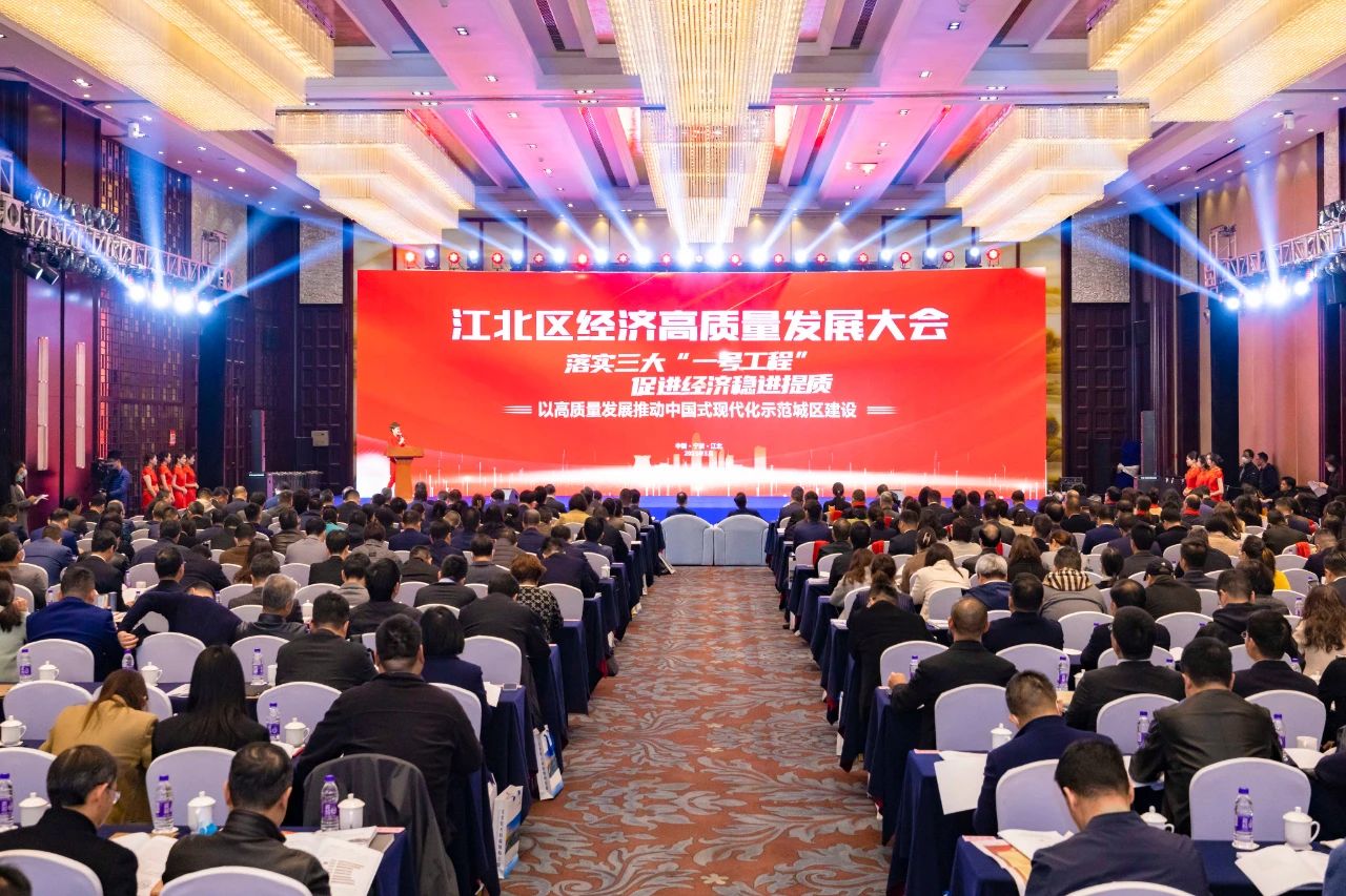 喜报！2023年江北区经济高质量发展大会召开，柯力传感收获多项荣誉