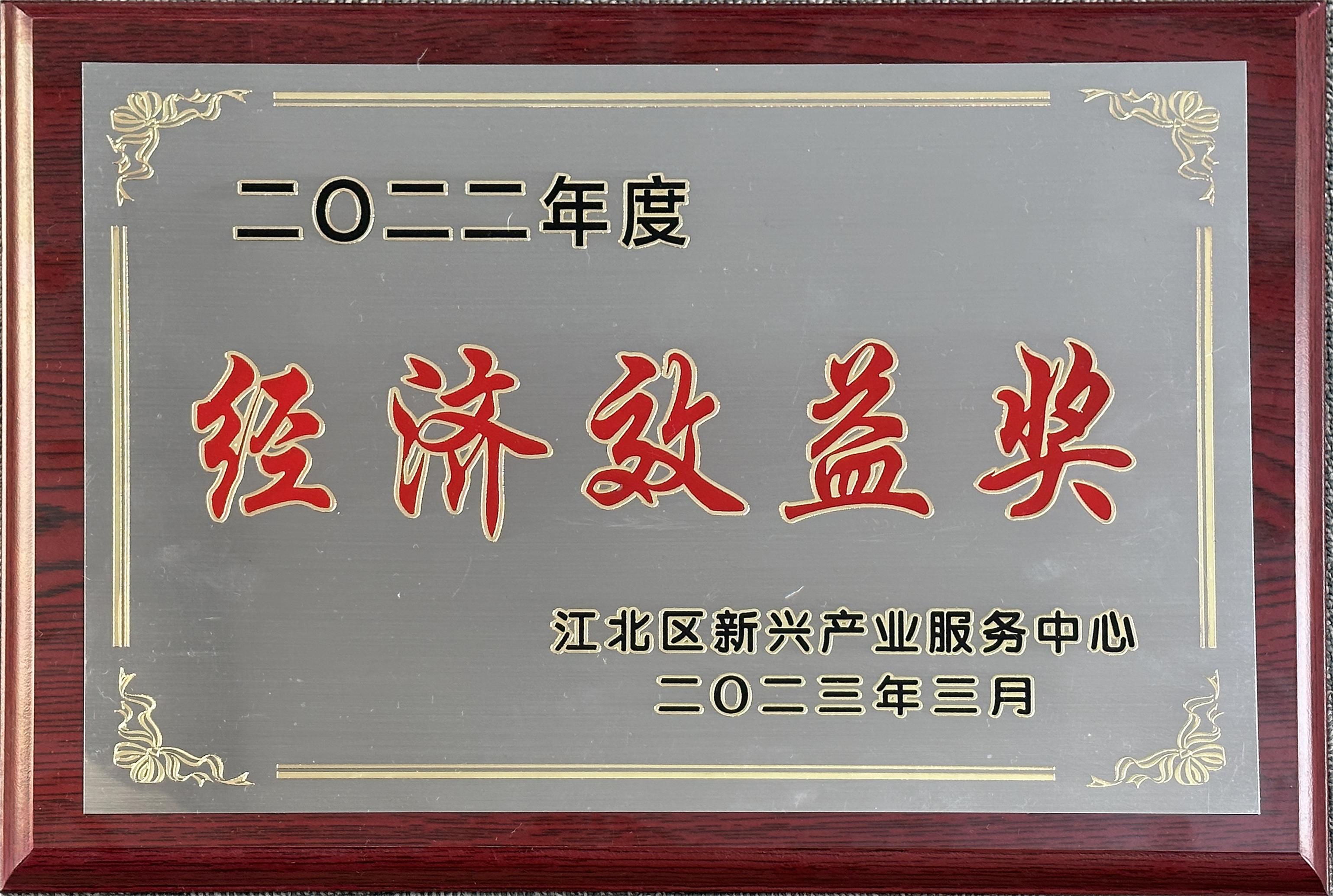 喜报！江北区新兴产业服务中心2023年经济工作会议召开，柯力传感收获多项荣誉