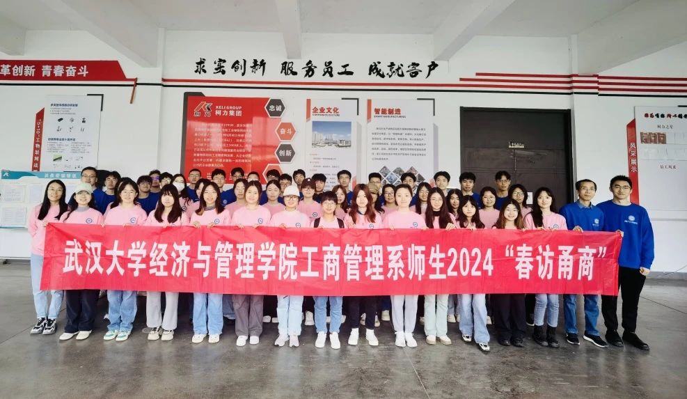 深化校企合作 | 武汉大学工商管理一流本科专业师生“春访甬商”柯力
