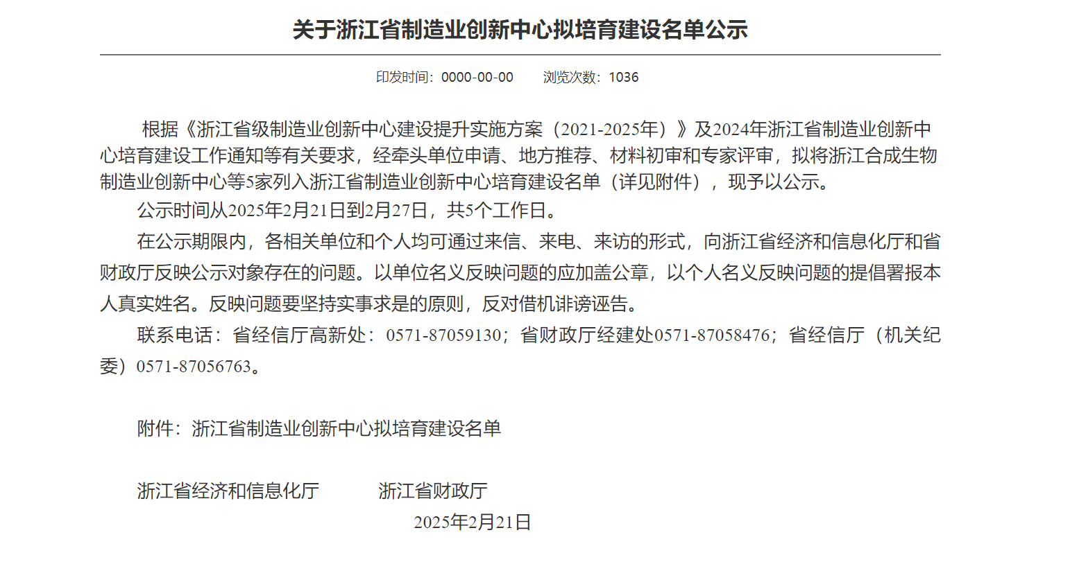 柯力牵头建设的创新中心获评“浙江省级制造业创新中心”称号！领航产业新未来