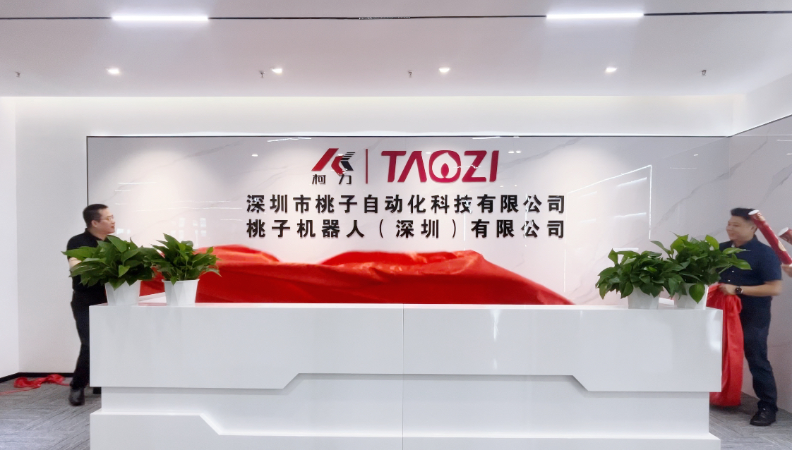 喜讯丨桃子自动化乔迁至深圳柯力传感谷园区，迈入发展新阶段